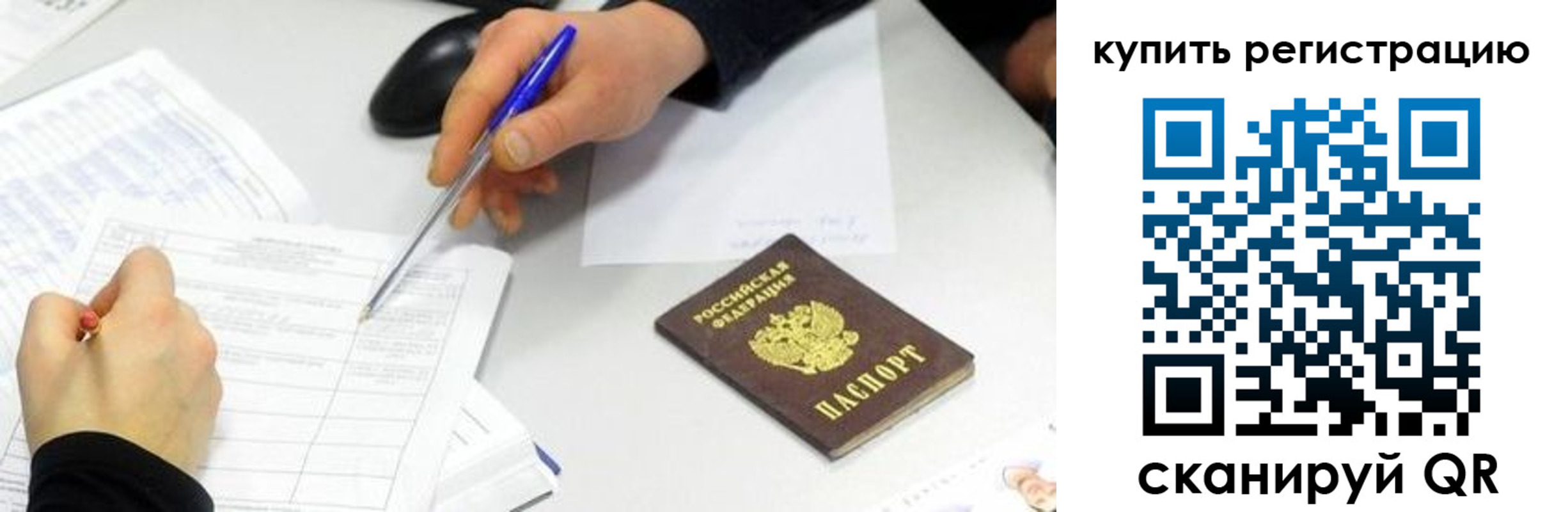 прописка ребенка в Электрогорске