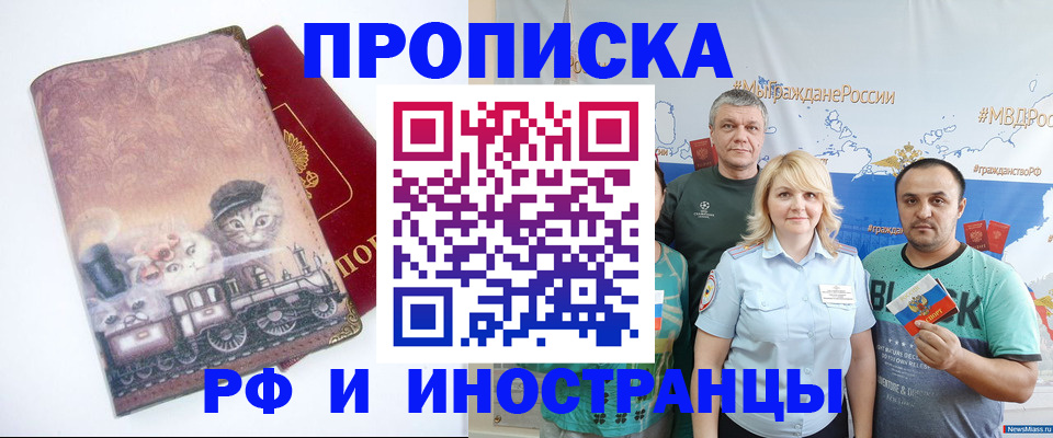 временная регистрация в Электрогорске