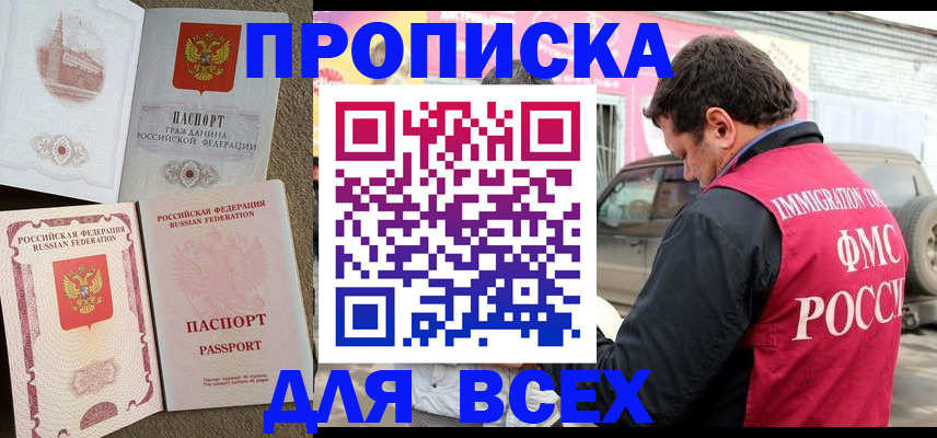 временная регистрация для всех в Электрогорске