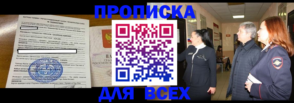 временная регистрация для всех в Электрогорске